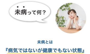 未病診断-well-be-check